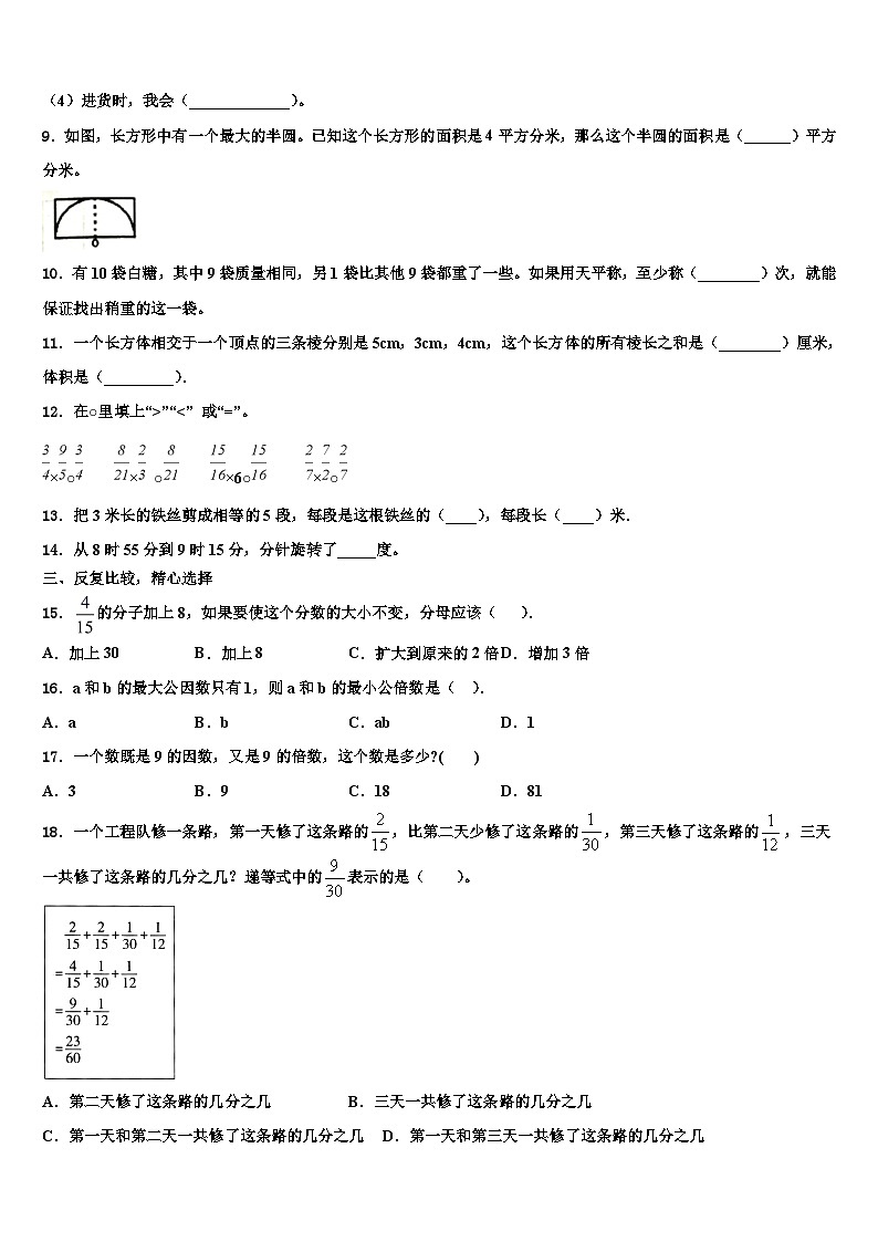 惠民县2023年数学六下期末统考试题含解析第2页