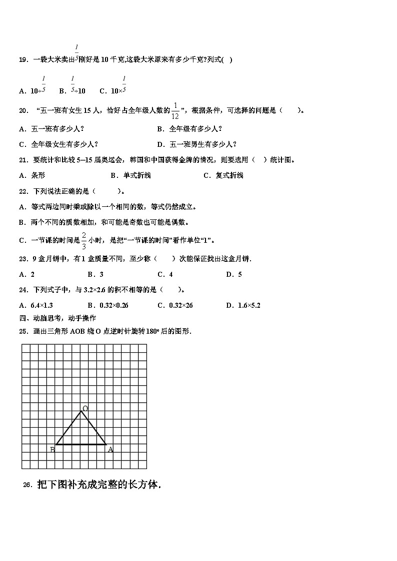 惠民县2023年数学六下期末统考试题含解析第3页