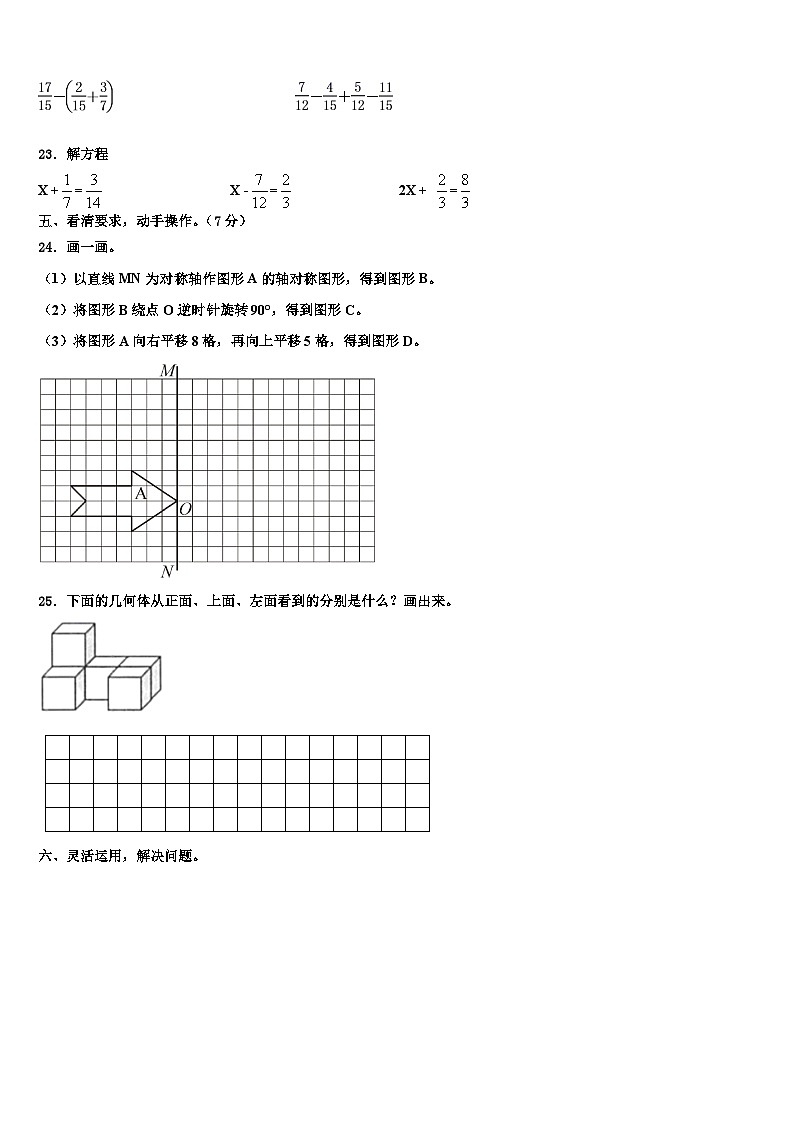 惠水县2023年数学六下期末监测模拟试题含解析第3页