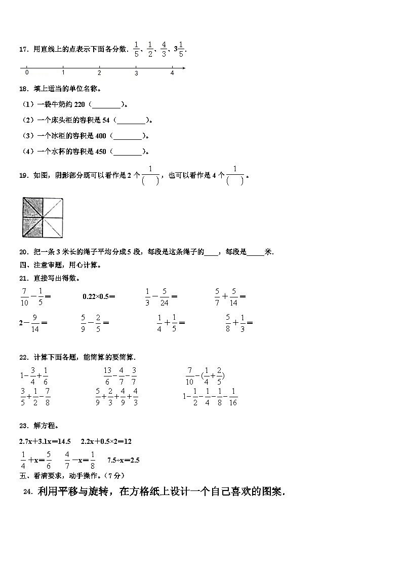 惠州市博罗县2023年数学六下期末综合测试模拟试题含解析第2页