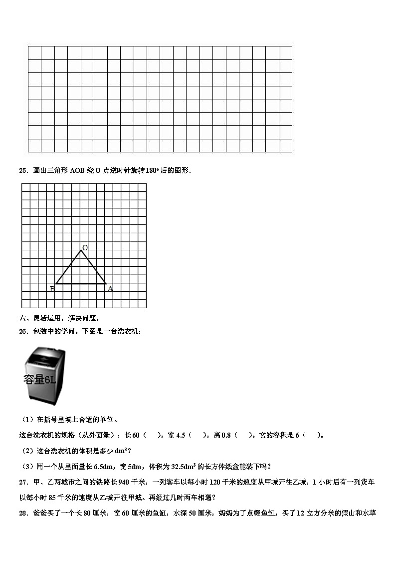 惠州市博罗县2023年数学六下期末综合测试模拟试题含解析第3页