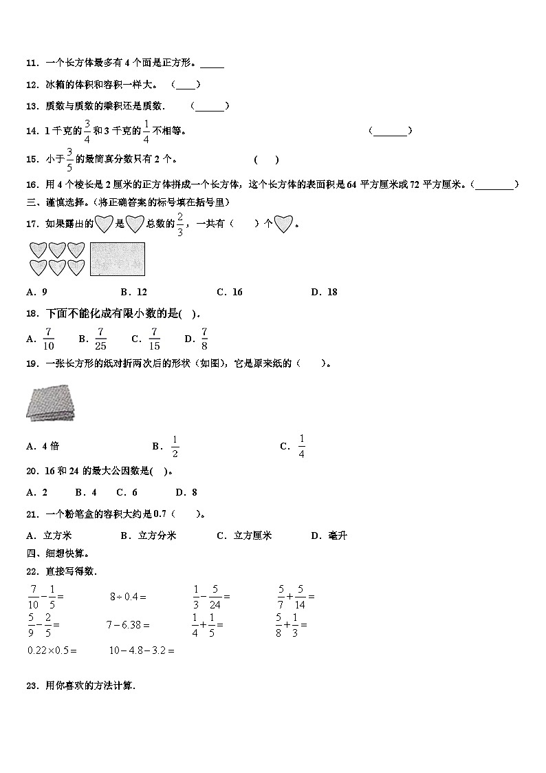 惠州市惠城区2022-2023学年数学六年级第二学期期末综合测试试题含解析第2页