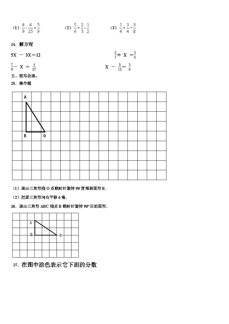 惠州市惠城区2022-2023学年数学六年级第二学期期末综合测试试题含解析第3页