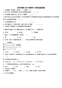 开封市郊区2023年数学六下期末监测试题含解析