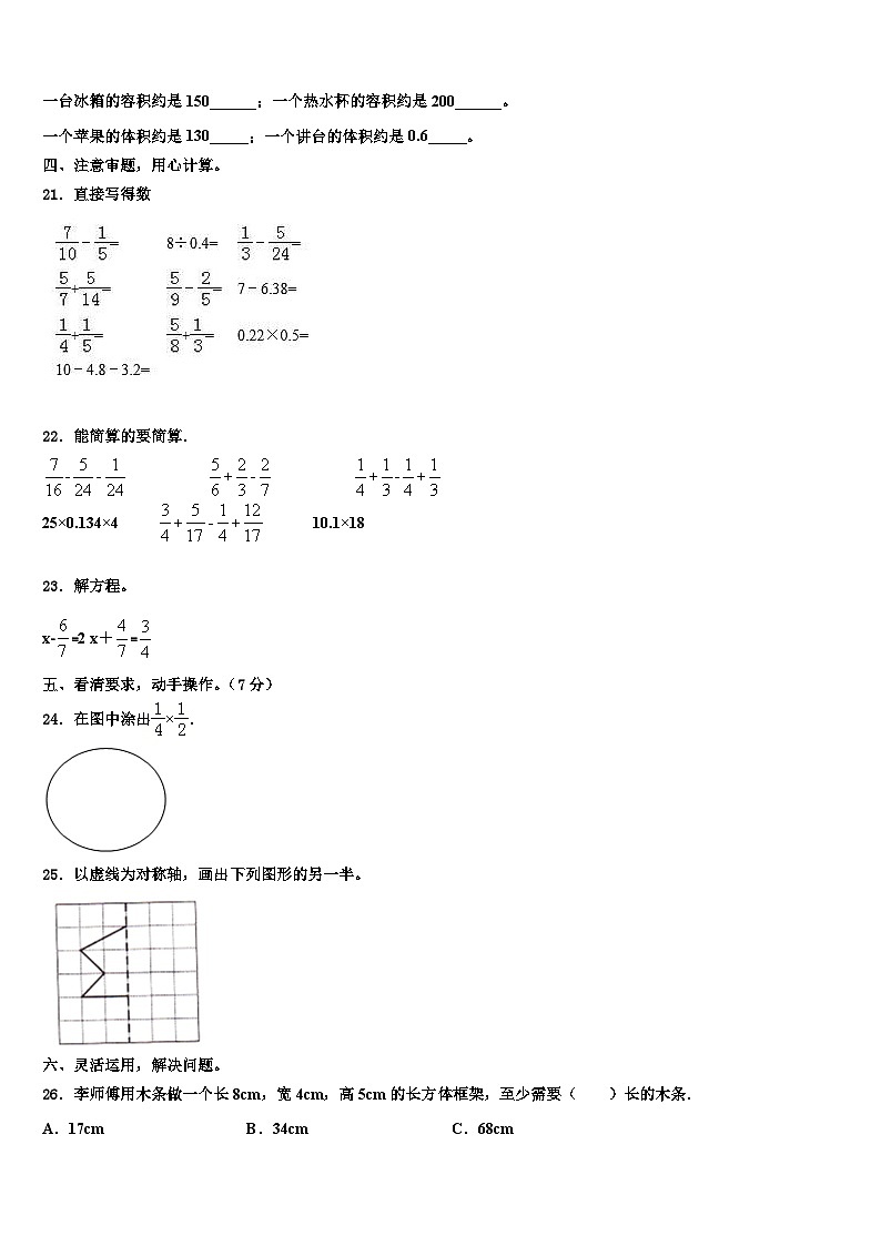 开封市郊区2023年数学六下期末监测试题含解析第3页