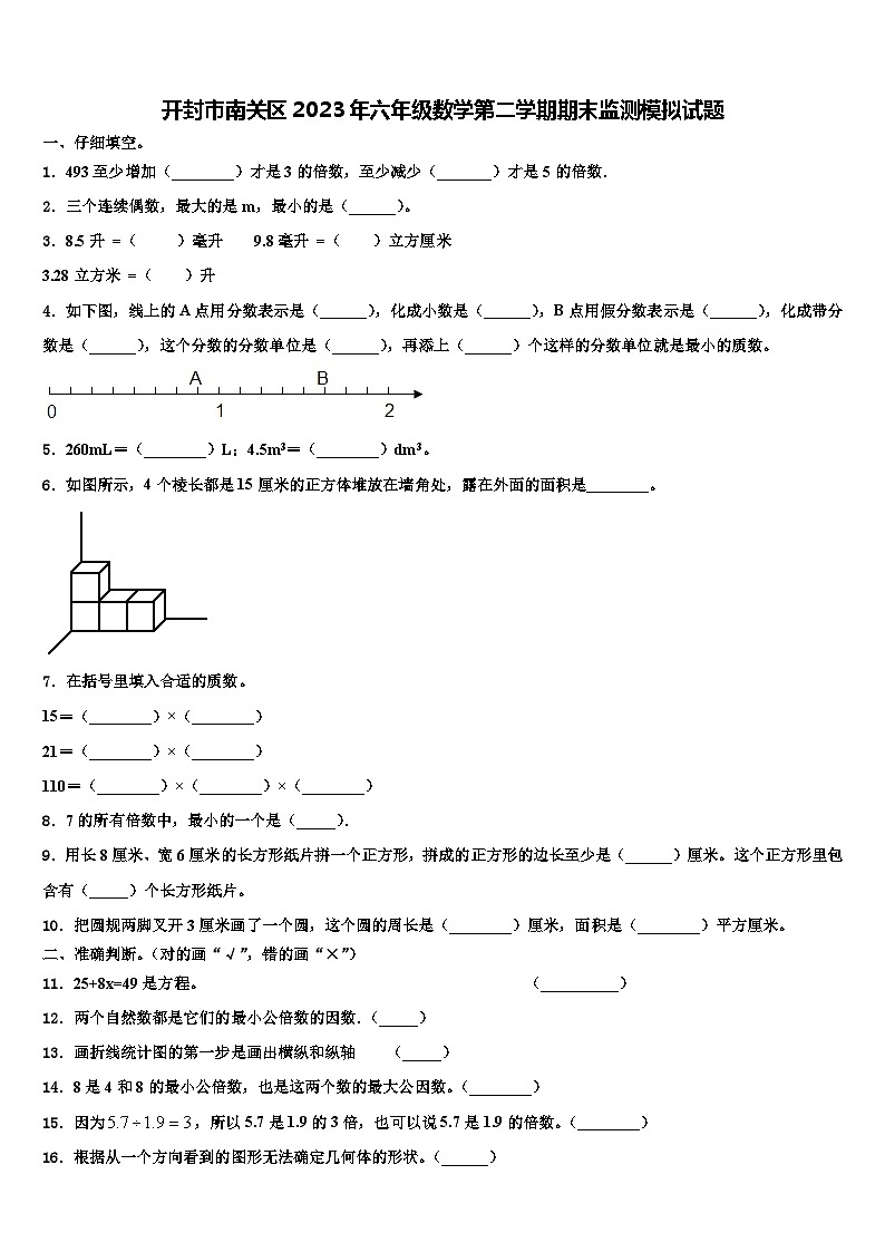 开封市南关区2023年六年级数学第二学期期末监测模拟试题含解析第1页