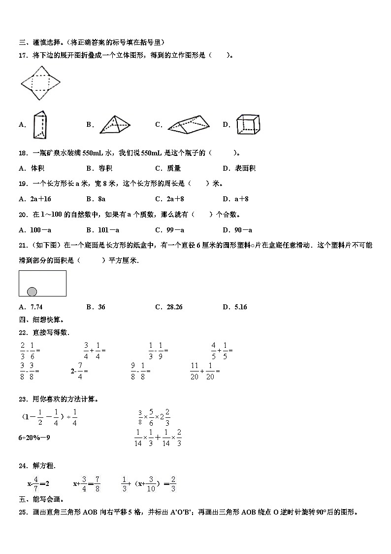 开封市南关区2023年六年级数学第二学期期末监测模拟试题含解析第2页