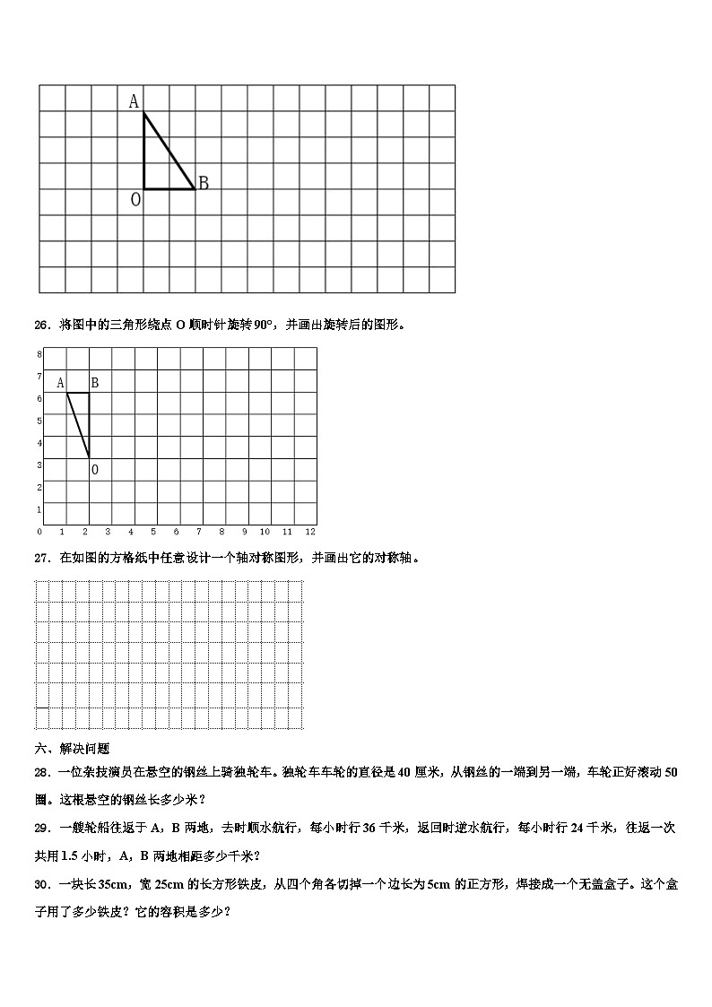 开封市南关区2023年六年级数学第二学期期末监测模拟试题含解析第3页