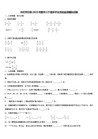 开封市杞县2023年数学六下期末学业质量监测模拟试题含解析