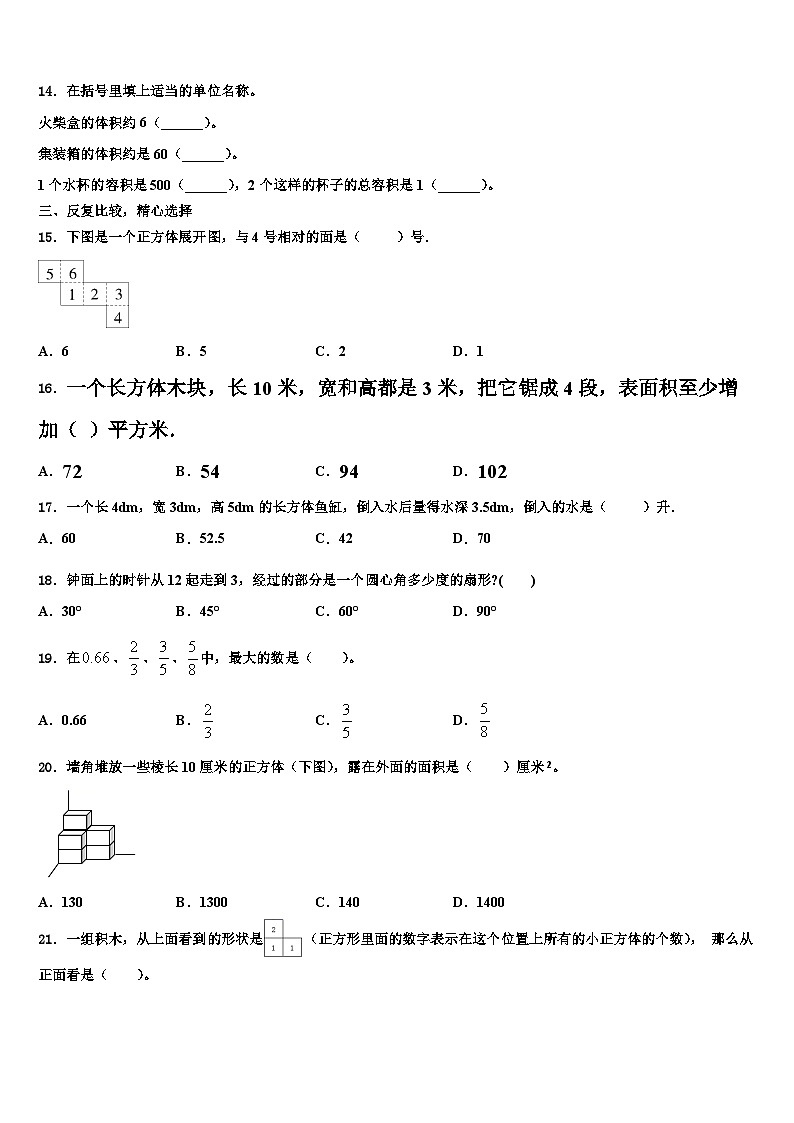 开封市杞县2023年数学六下期末学业质量监测模拟试题含解析第2页