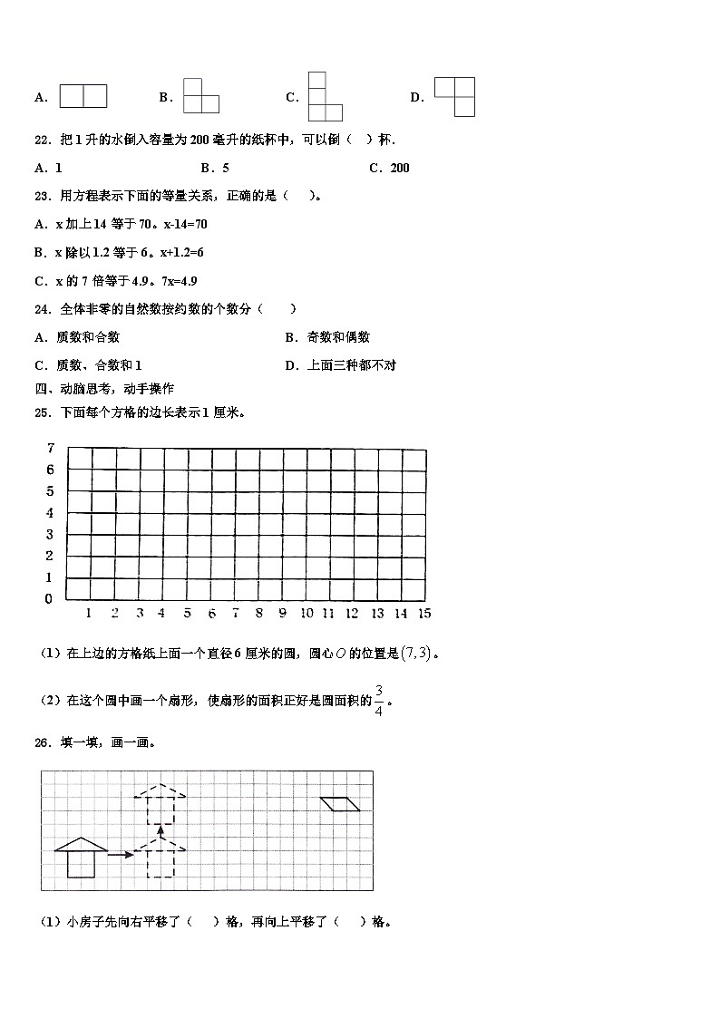 开封市杞县2023年数学六下期末学业质量监测模拟试题含解析第3页