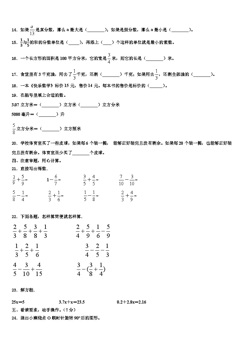 开江县2023年数学六下期末学业质量监测试题含解析第2页