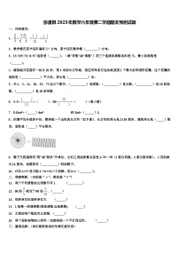 弥渡县2023年数学六年级第二学期期末预测试题含解析