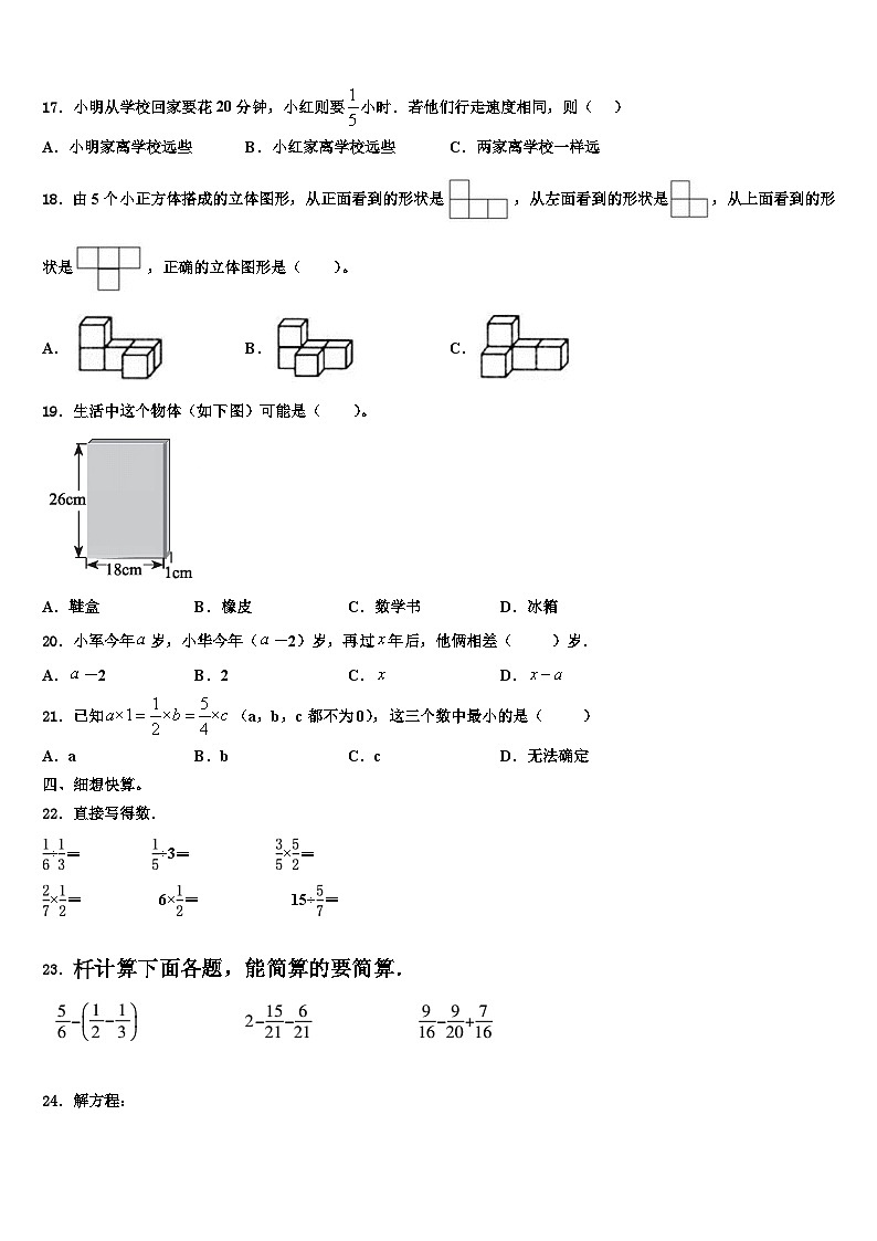 弥渡县2023年数学六年级第二学期期末预测试题含解析第2页