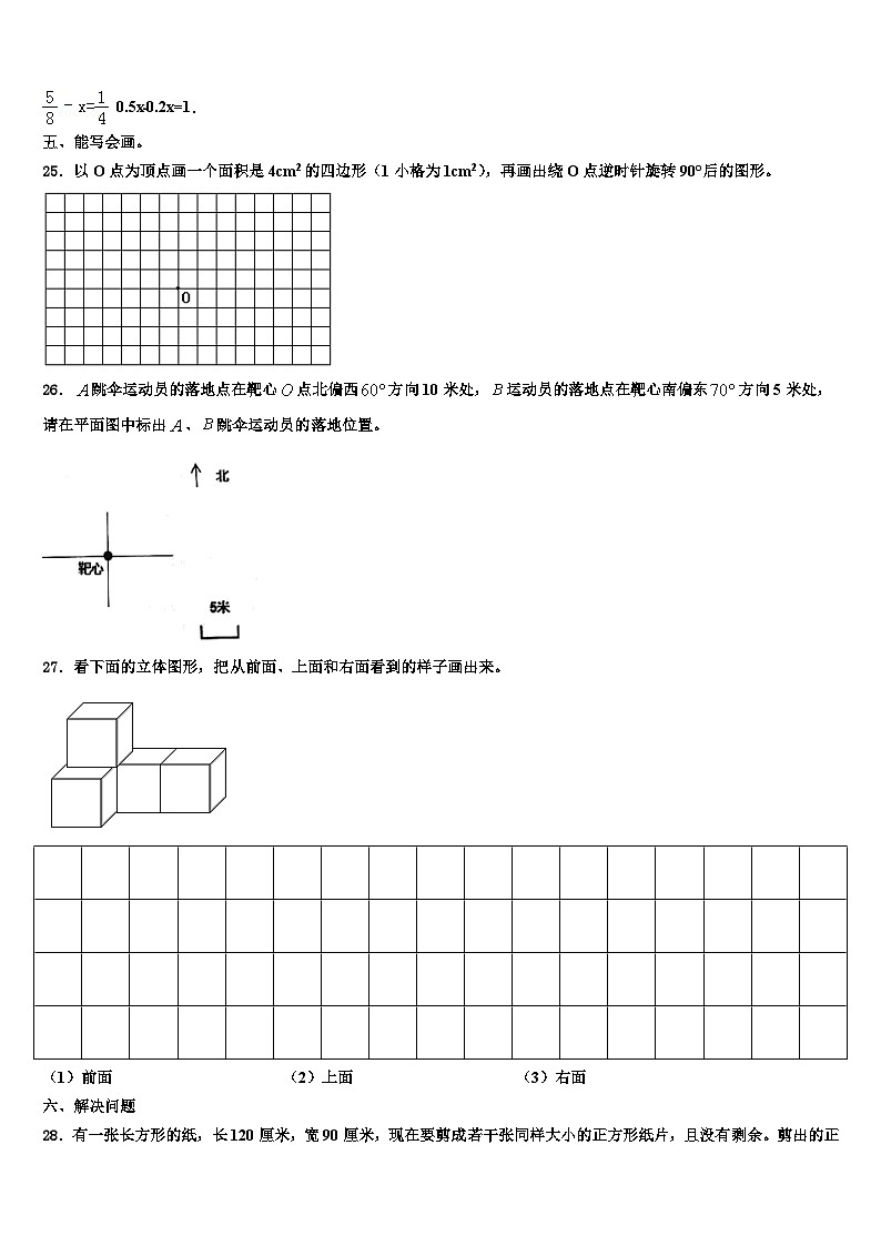 弥渡县2023年数学六年级第二学期期末预测试题含解析第3页