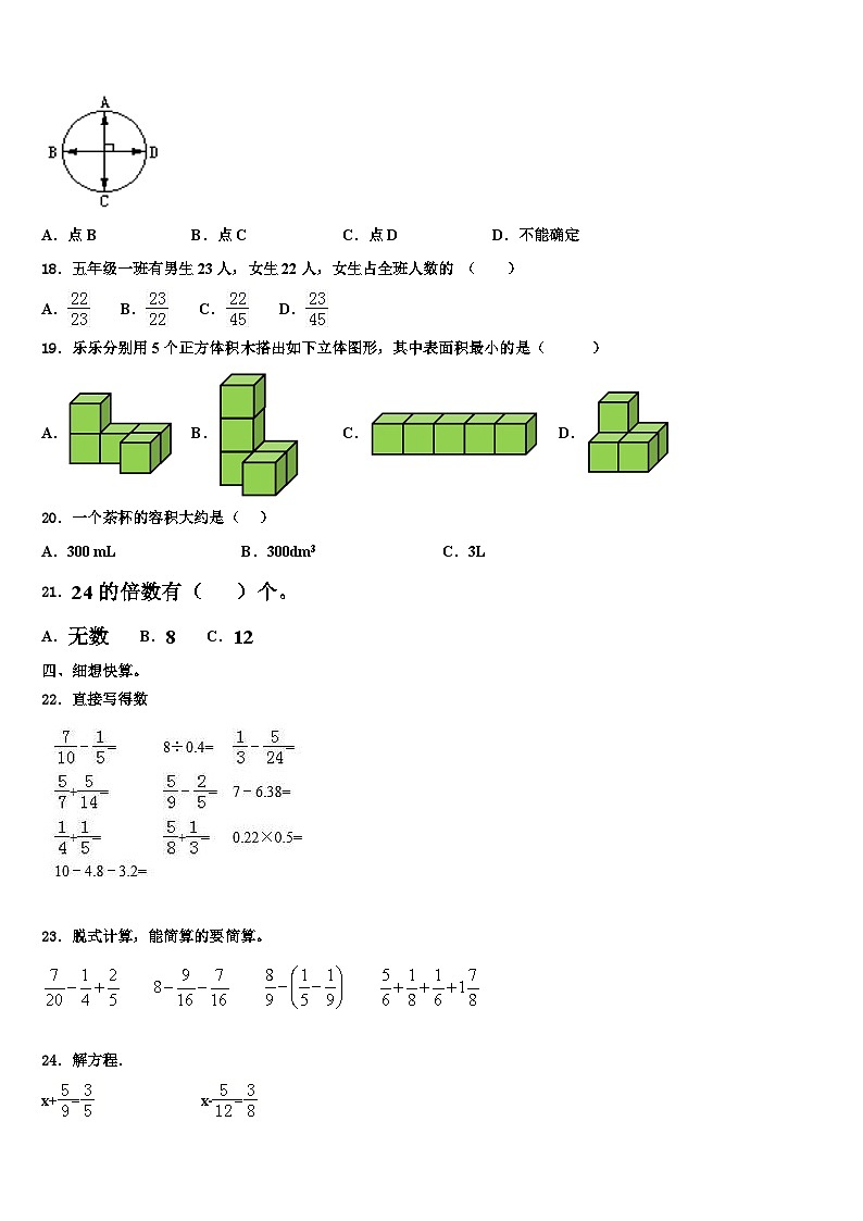 怒江傈僳族自治州福贡县2023年六年级数学第二学期期末监测模拟试题含解析第2页