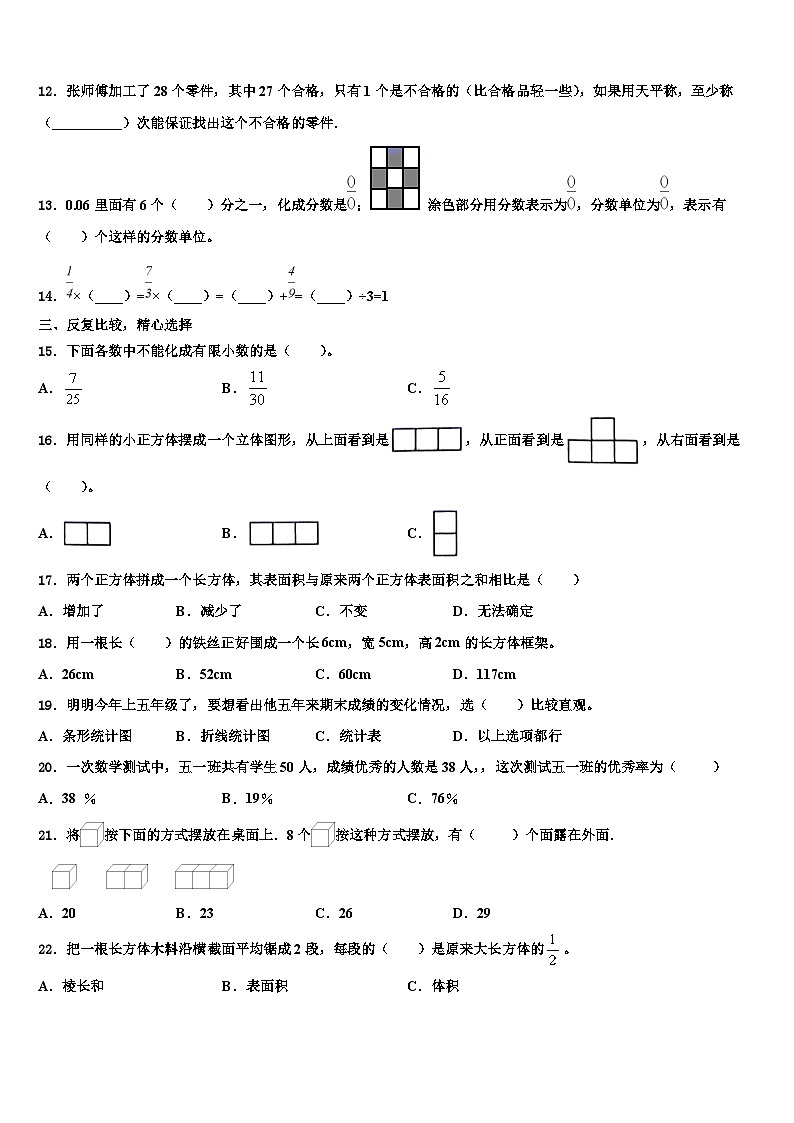怒江傈僳族自治州贡山独龙族怒族自治县2023年数学六下期末质量检测模拟试题含解析第2页