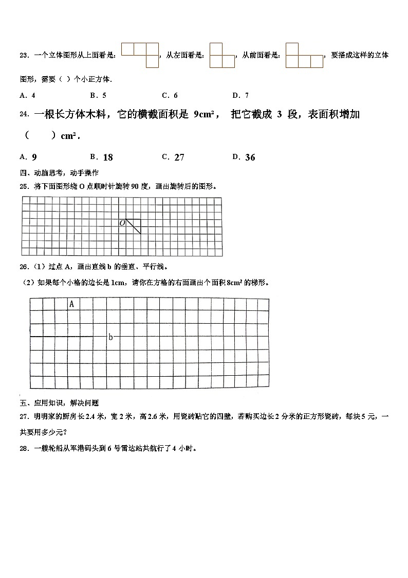 怒江傈僳族自治州贡山独龙族怒族自治县2023年数学六下期末质量检测模拟试题含解析第3页