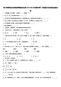 怒江傈僳族自治州维西傈僳族自治县2023年六年级数学第二学期期末质量跟踪监视试题含解析