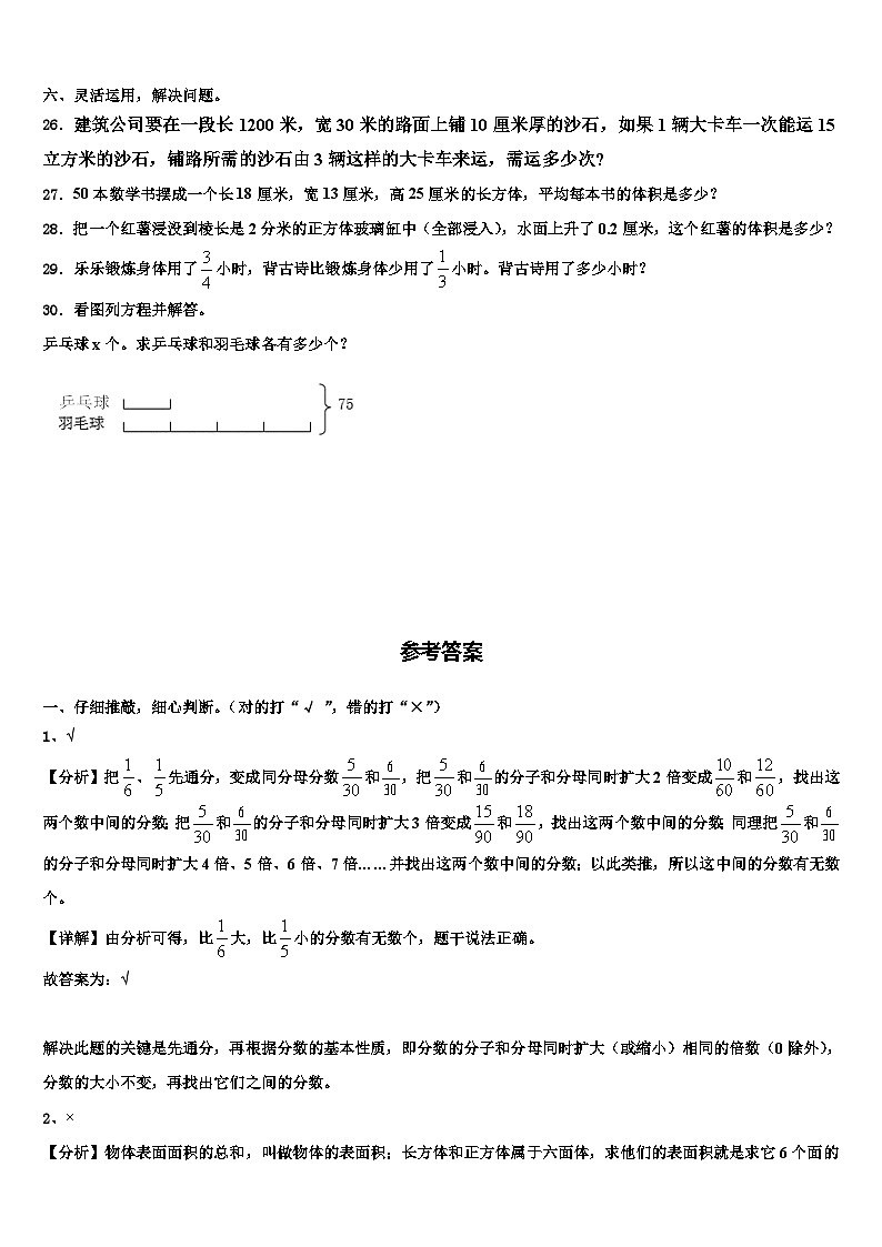 怒江傈僳族自治州维西傈僳族自治县2023年六年级数学第二学期期末质量跟踪监视试题含解析03