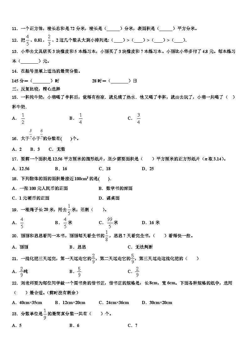 彭山县2023年数学六年级第二学期期末达标检测模拟试题含解析02
