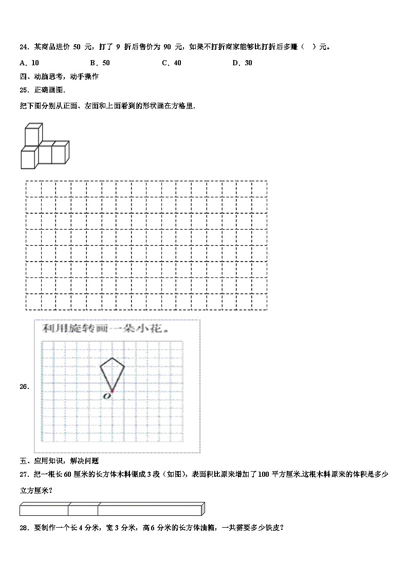 彭山县2023年数学六年级第二学期期末达标检测模拟试题含解析03
