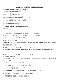 彭阳县2023年数学六下期末调研模拟试题含解析