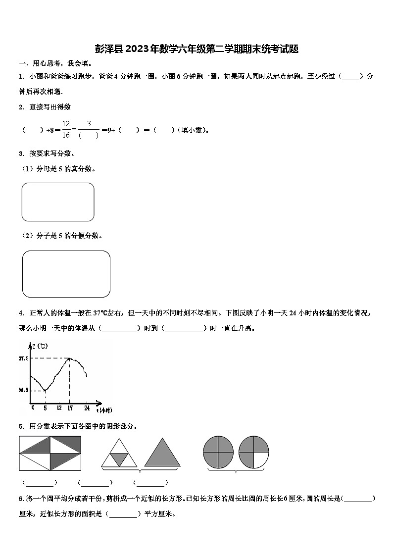 彭泽县2023年数学六年级第二学期期末统考试题含解析第1页