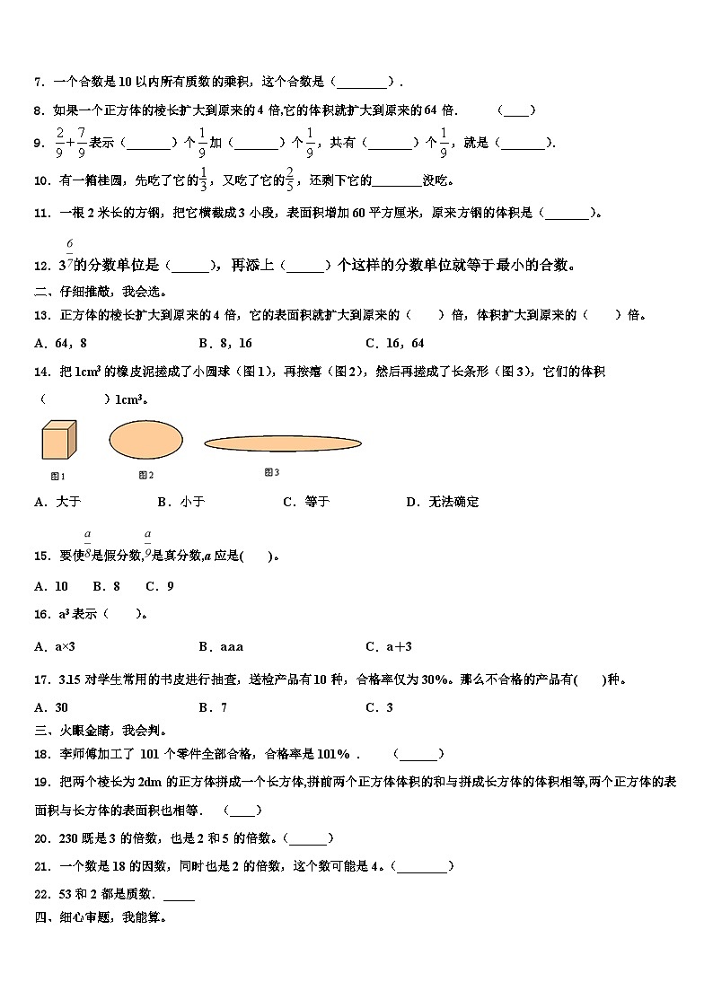 彭泽县2023年数学六年级第二学期期末统考试题含解析第2页