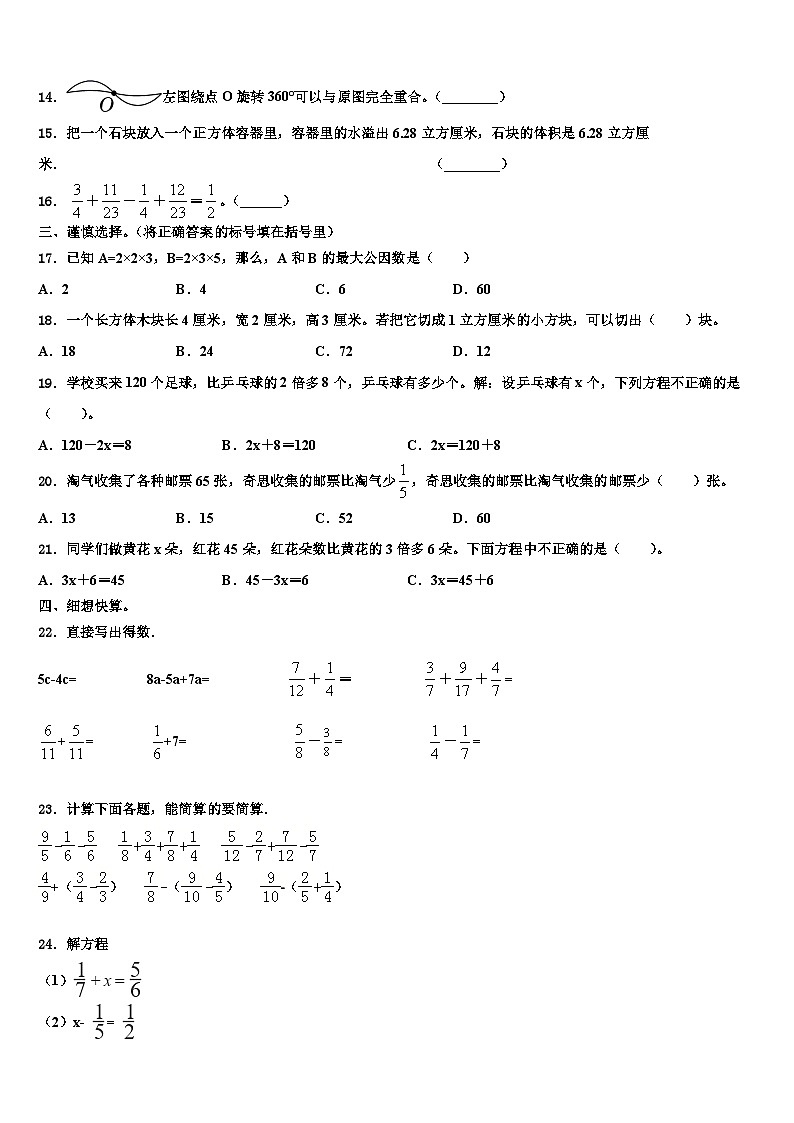 彭州市2022-2023学年数学六下期末统考试题含解析第2页