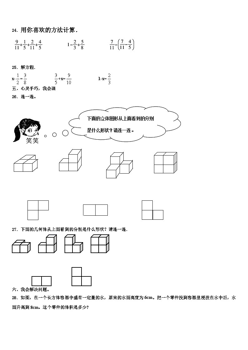 戚墅堰区2022-2023学年六年级数学第二学期期末经典试题含解析03