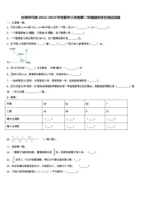 忻州市代县2022-2023学年数学六年级第二学期期末综合测试试题含解析