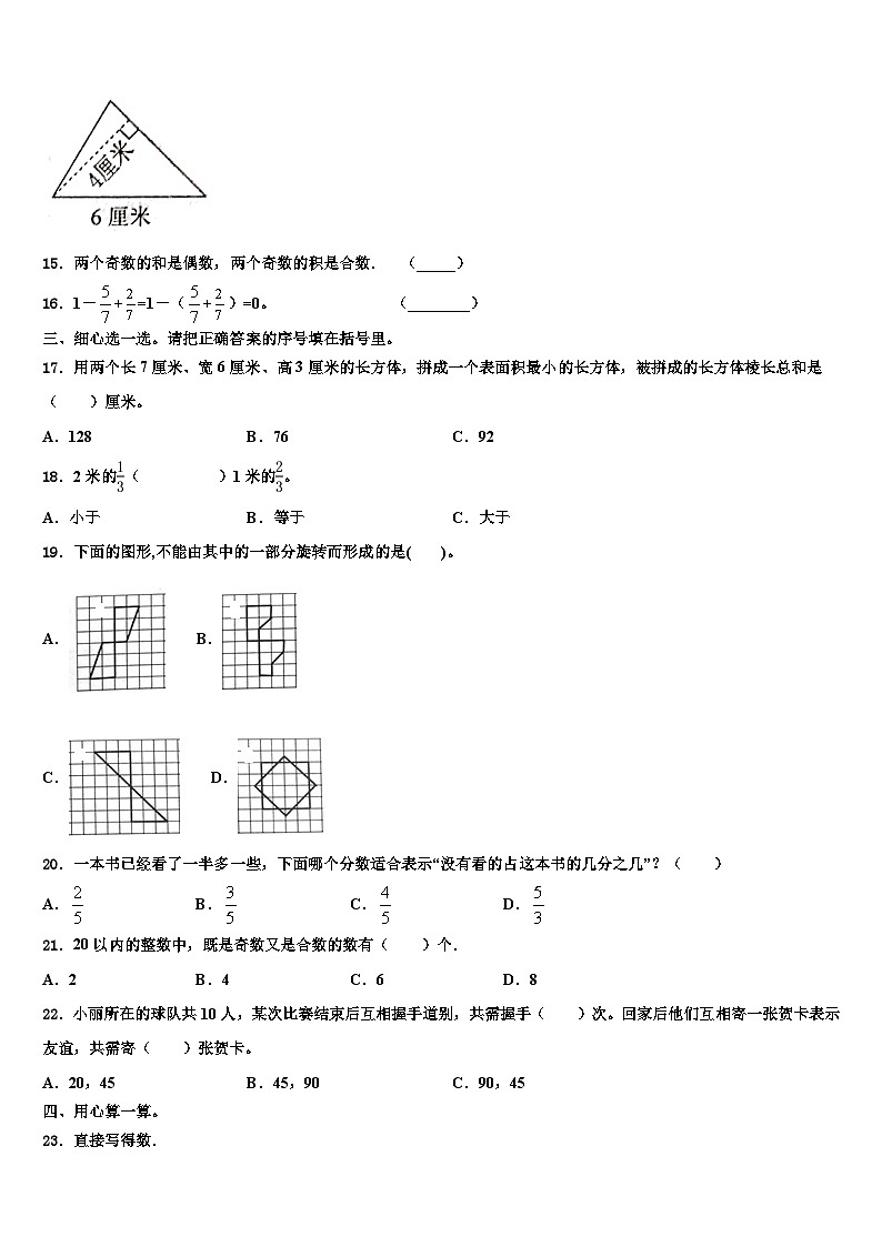 忻州市代县2022-2023学年数学六年级第二学期期末综合测试试题含解析第2页