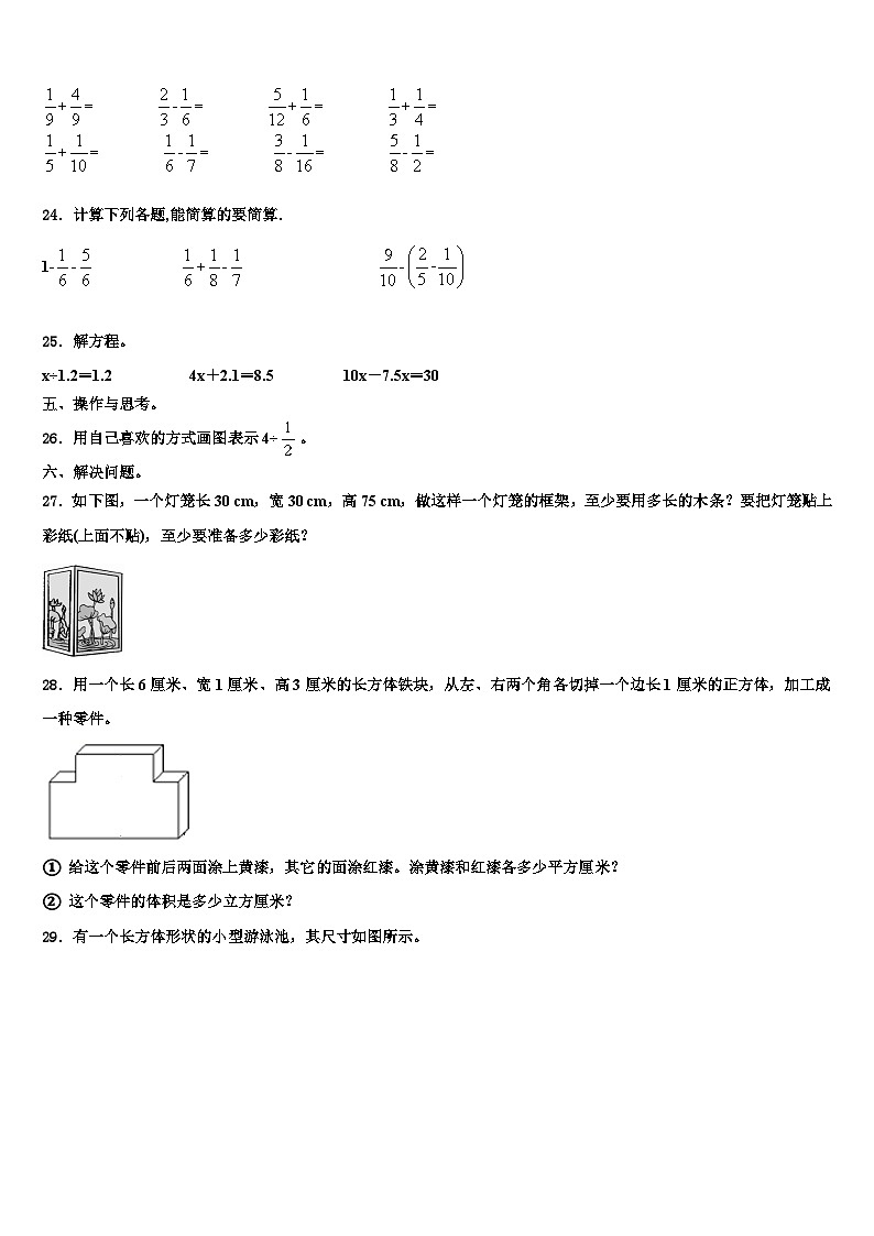 忻州市代县2022-2023学年数学六年级第二学期期末综合测试试题含解析第3页