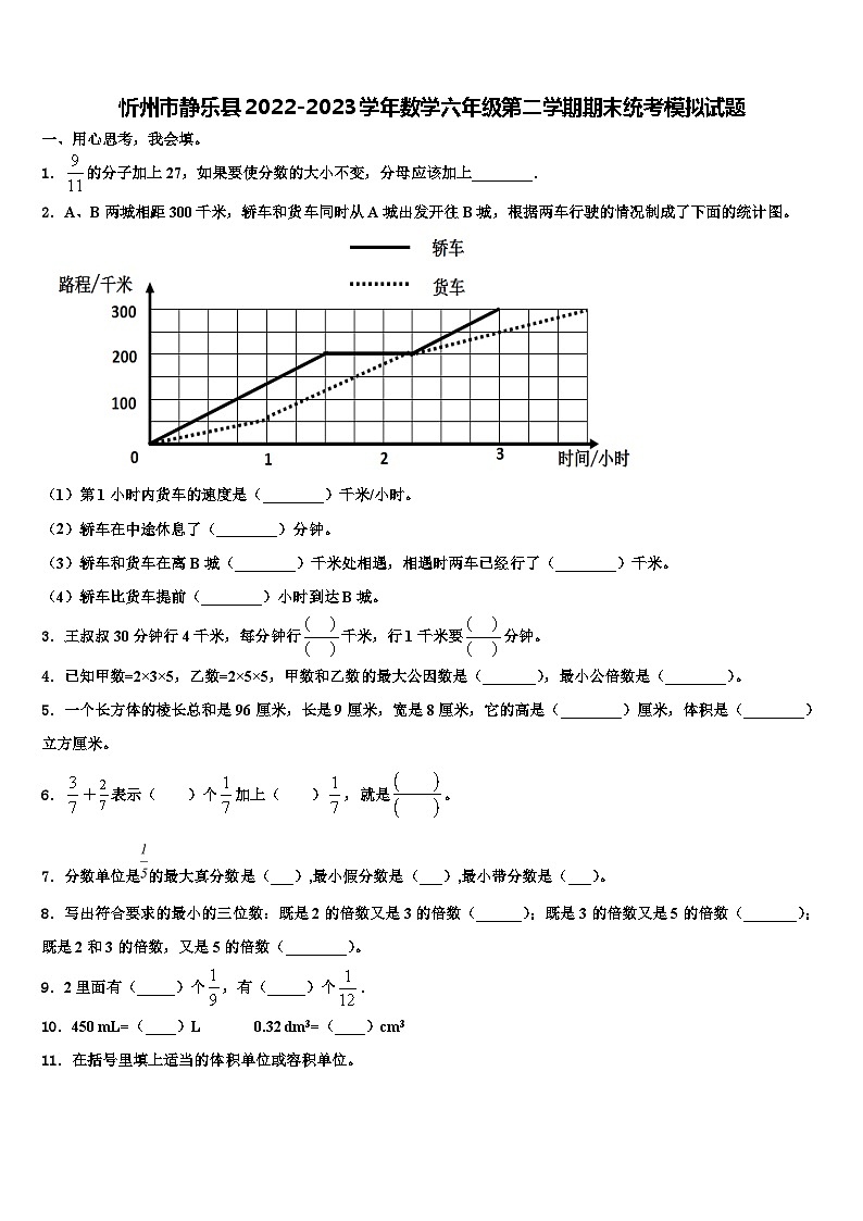 忻州市静乐县2022-2023学年数学六年级第二学期期末统考模拟试题含解析01