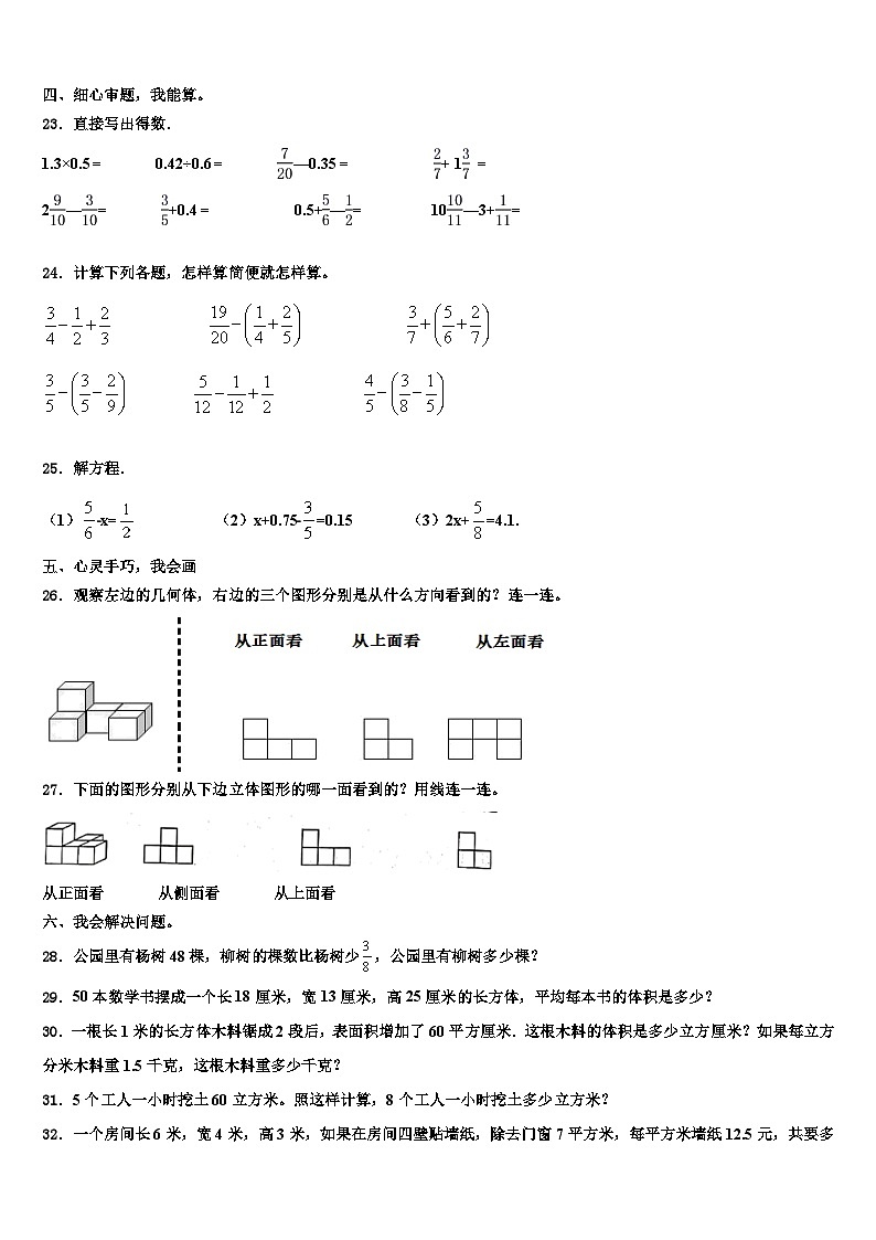 忻州市静乐县2022-2023学年数学六年级第二学期期末统考模拟试题含解析03