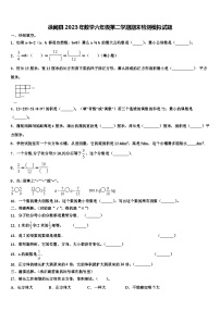 徐闻县2023年数学六年级第二学期期末检测模拟试题含解析