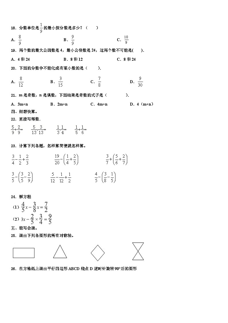 徐闻县2023年数学六年级第二学期期末检测模拟试题含解析第2页