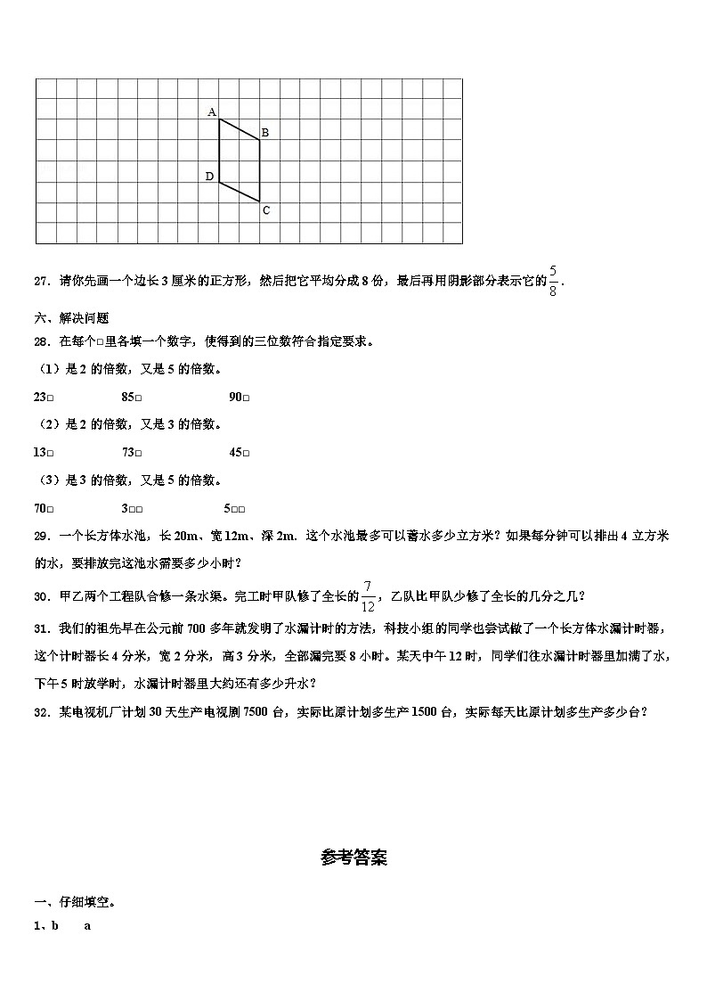徐闻县2023年数学六年级第二学期期末检测模拟试题含解析第3页