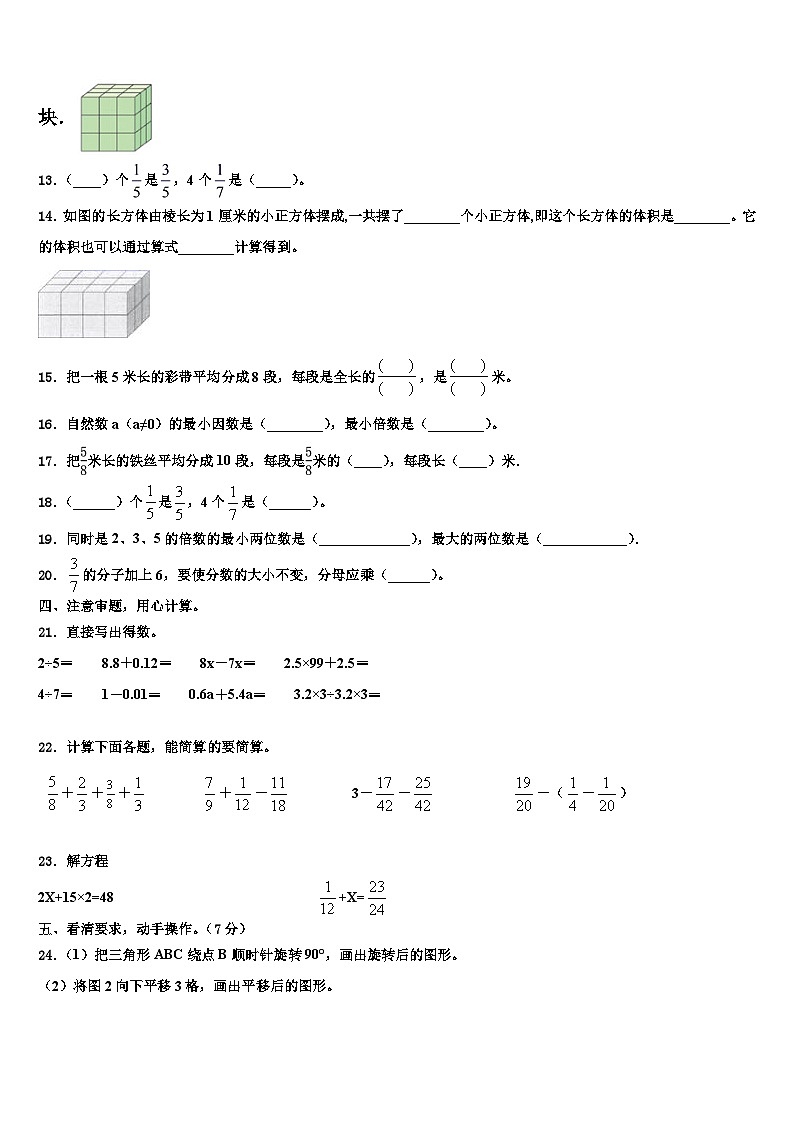 徐州市贾汪区2022-2023学年数学六下期末学业质量监测试题含解析第2页