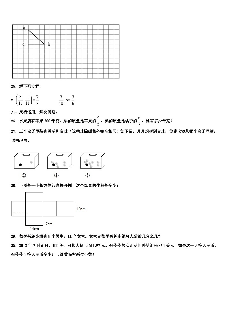 徐州市贾汪区2022-2023学年数学六下期末学业质量监测试题含解析第3页