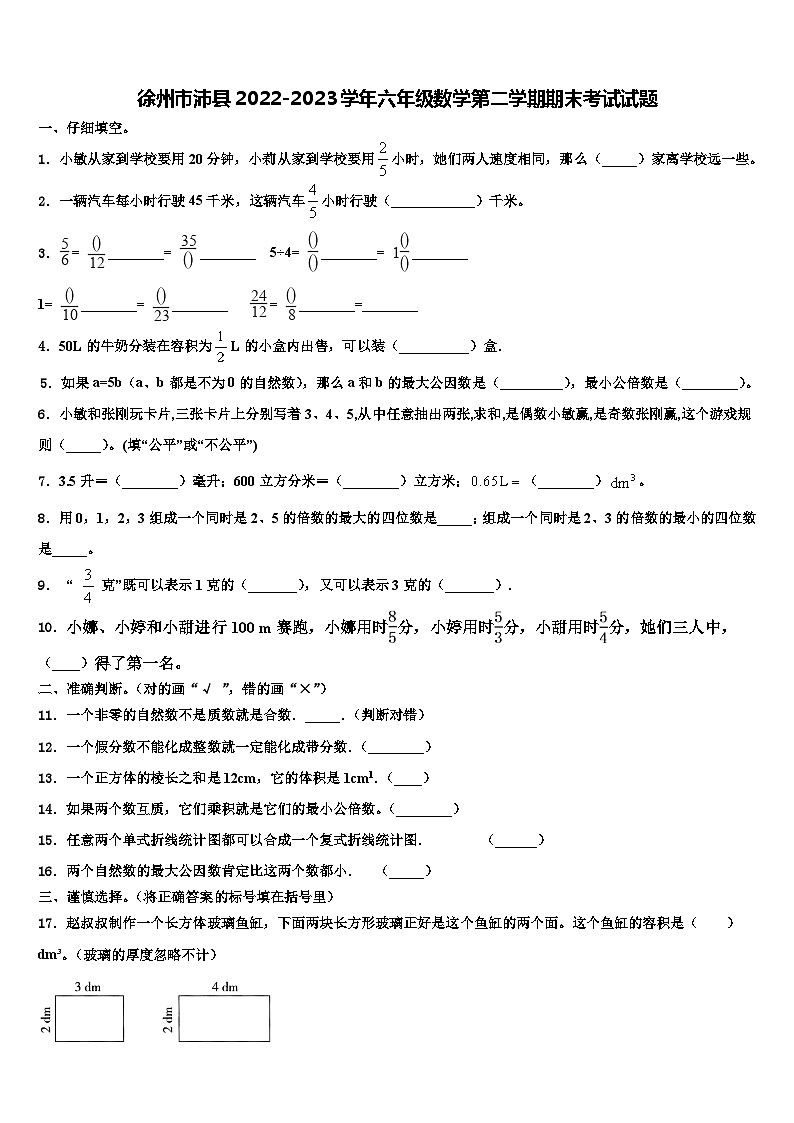 徐州市沛县2022-2023学年六年级数学第二学期期末考试试题含解析第1页