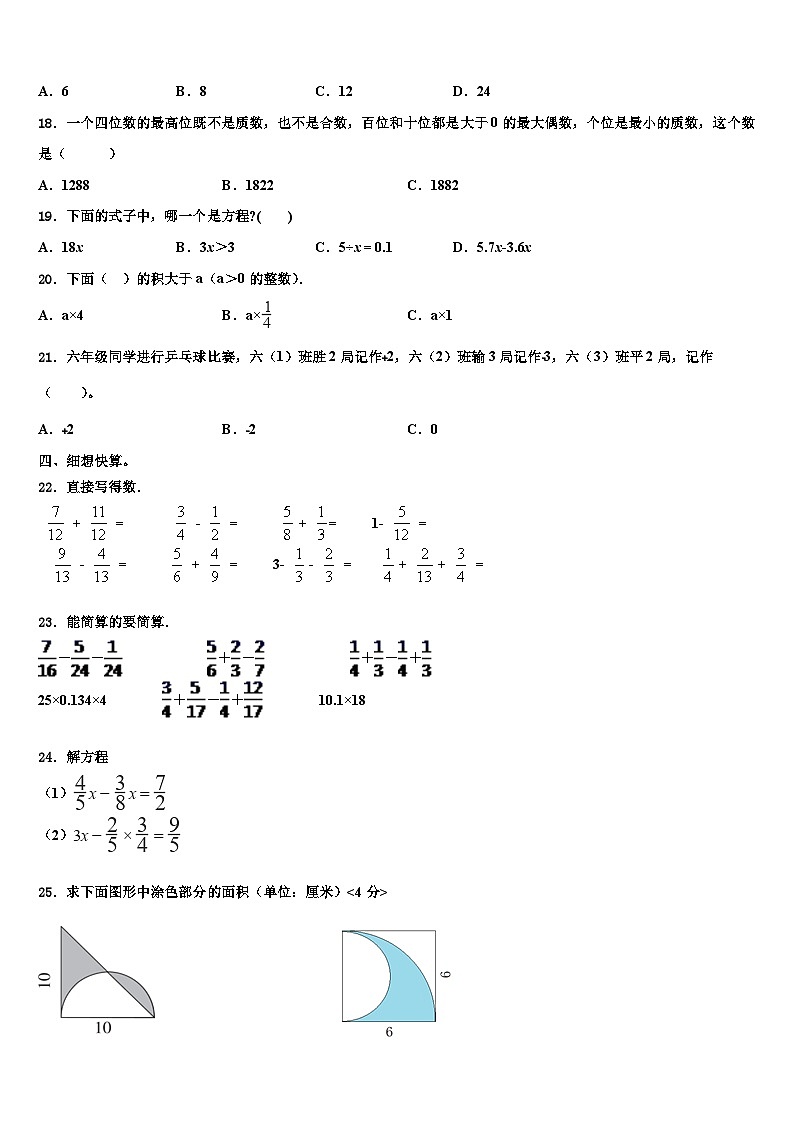 徐州市沛县2022-2023学年六年级数学第二学期期末考试试题含解析第2页