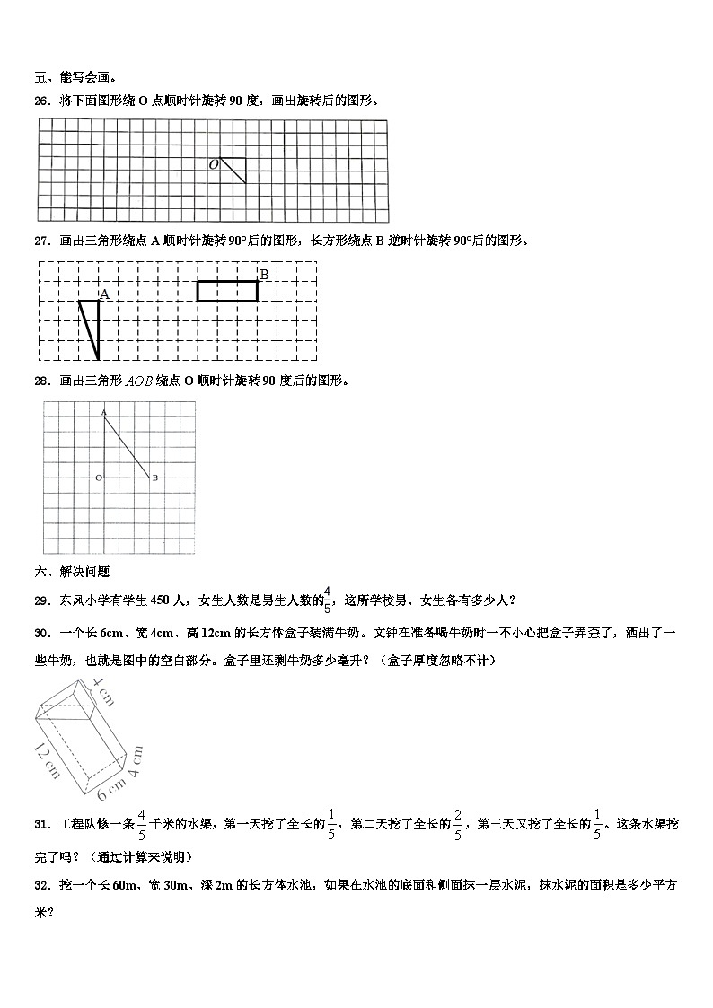 徐州市沛县2022-2023学年六年级数学第二学期期末考试试题含解析第3页
