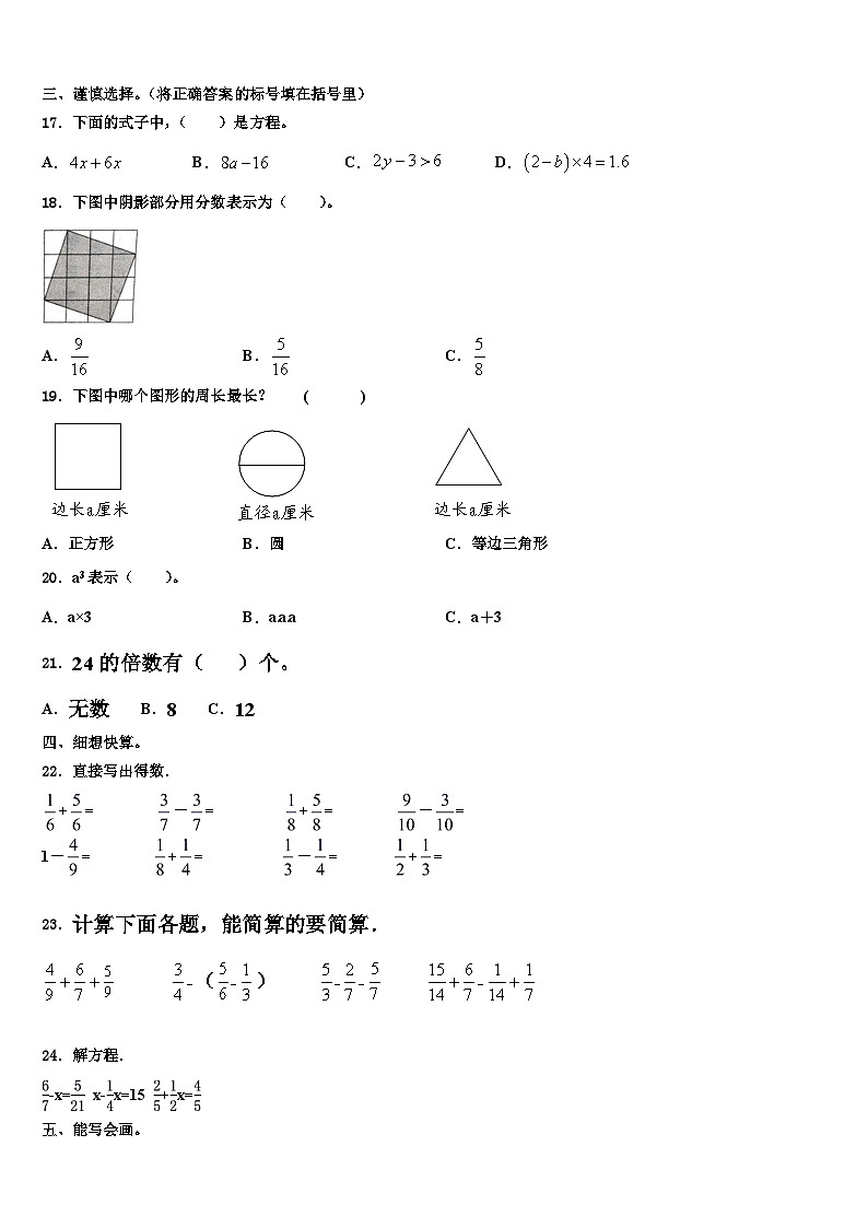 徐州市邳州市2022-2023学年数学六下期末统考模拟试题含解析第2页