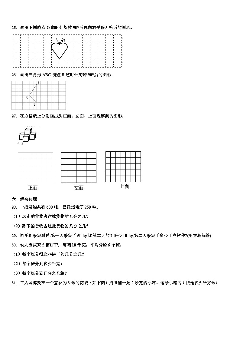 徐州市邳州市2022-2023学年数学六下期末统考模拟试题含解析第3页