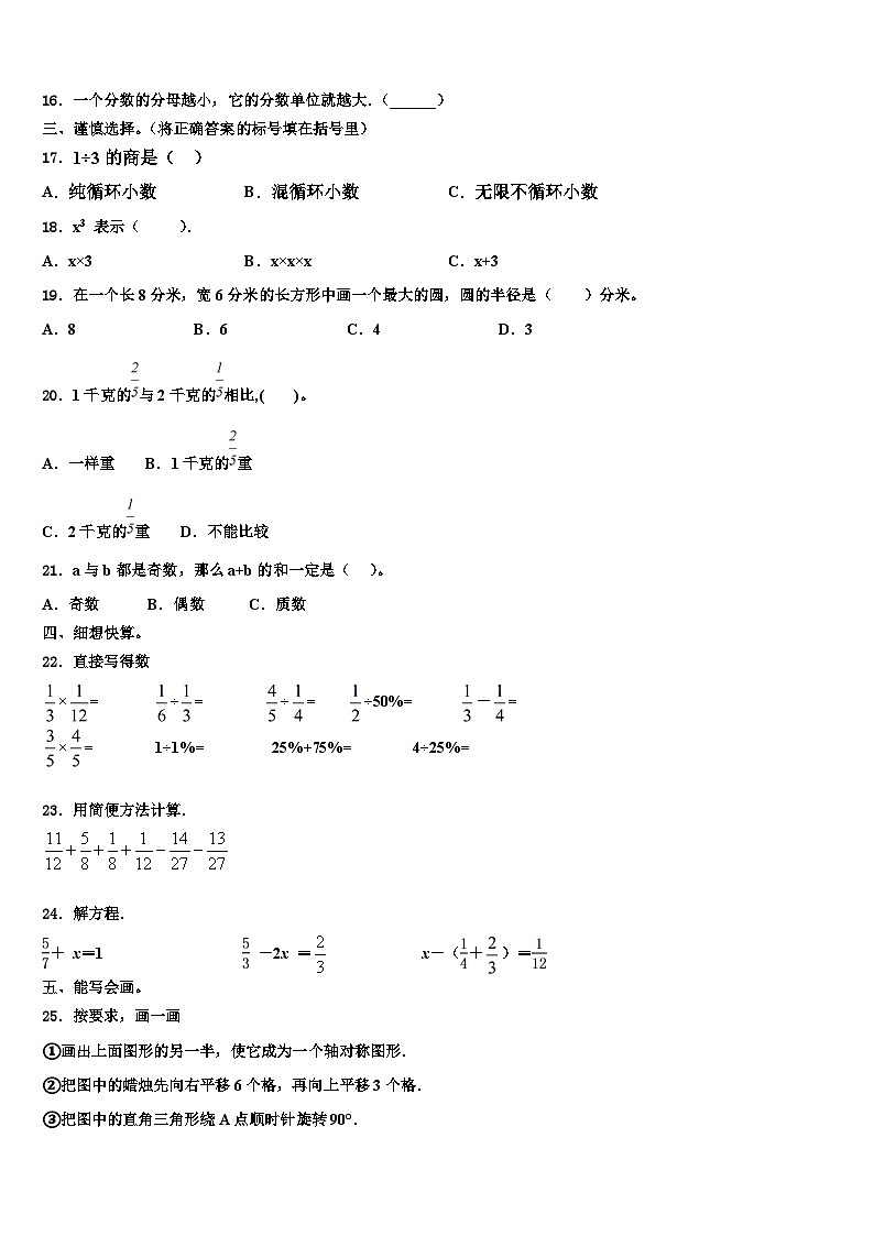徐州市新沂市2023年数学六年级第二学期期末复习检测模拟试题含解析第2页