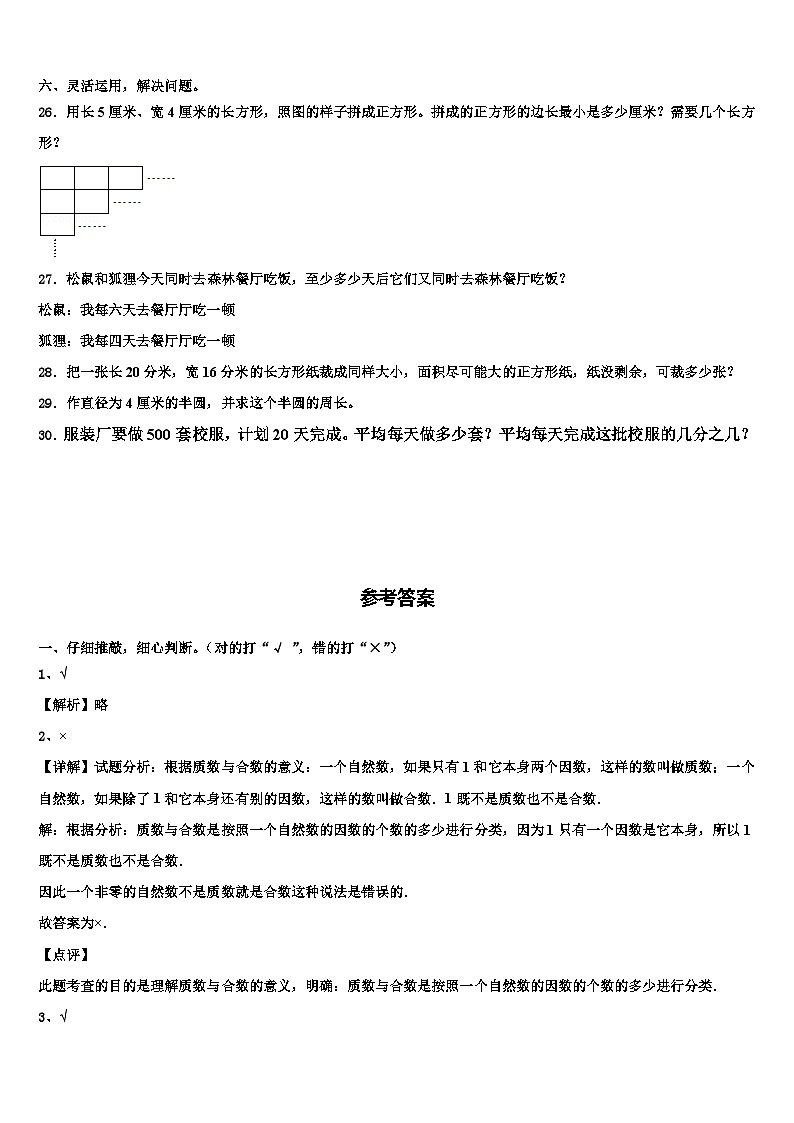 弋阳县2022-2023学年数学六下期末预测试题含解析第3页