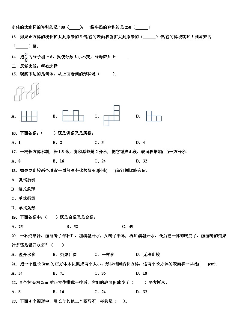 扎赉特旗2022-2023学年数学六年级第二学期期末检测模拟试题含解析第2页