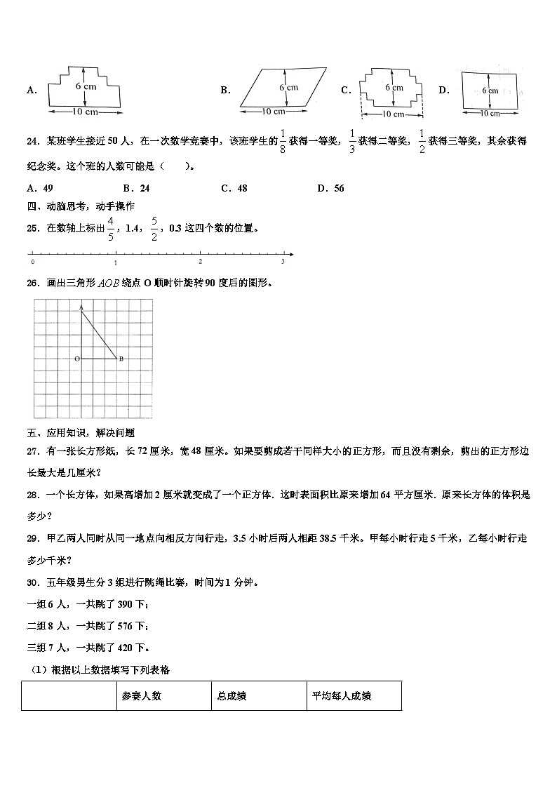 扎赉特旗2022-2023学年数学六年级第二学期期末检测模拟试题含解析第3页